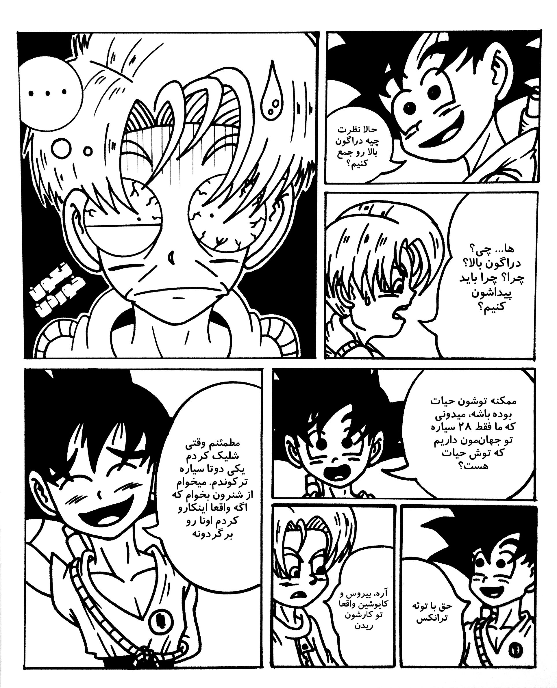 Dragon Ball 101 (Doujinshi) کی 第26页