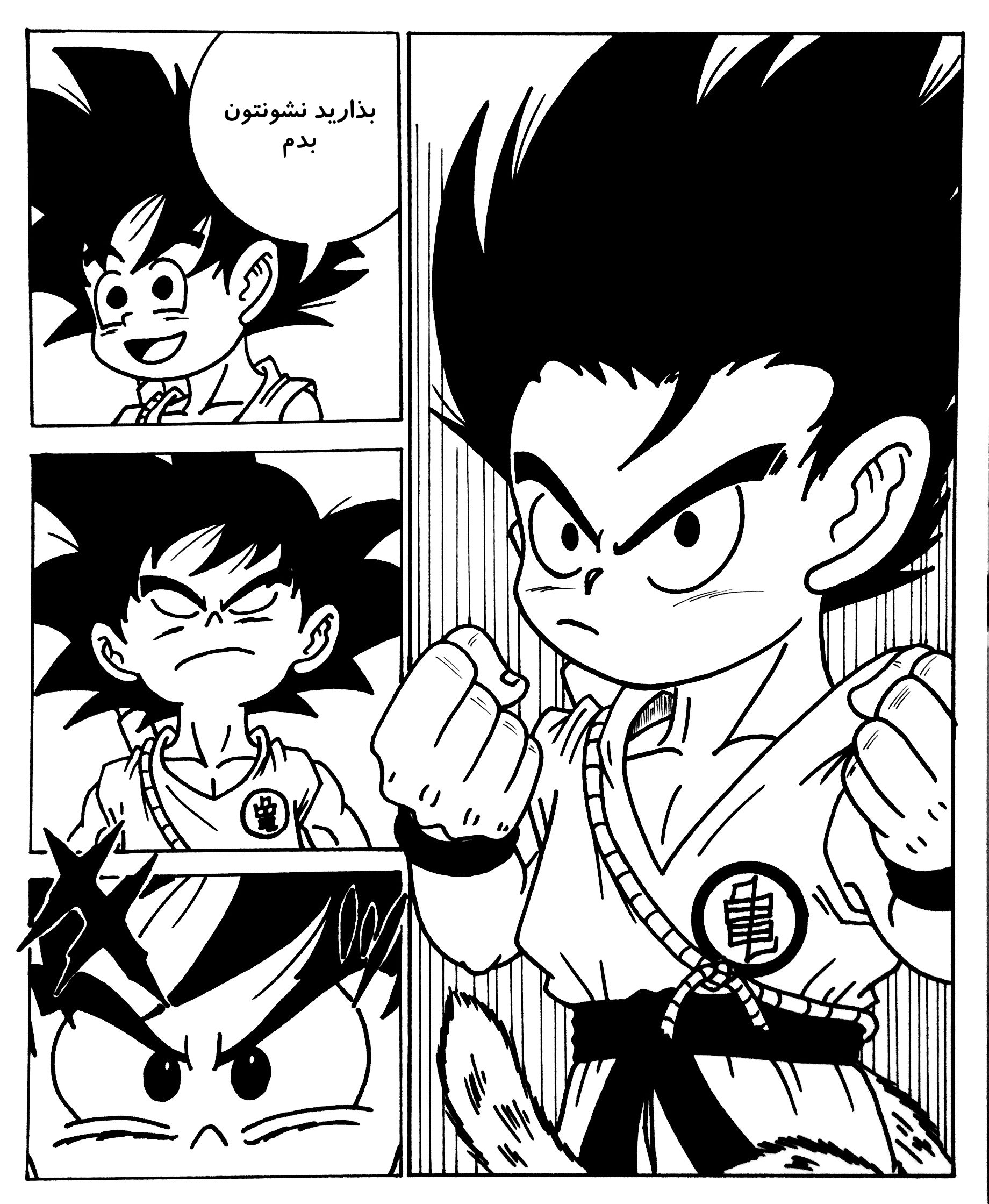 Dragon Ball 101 (Doujinshi) کی 第4页