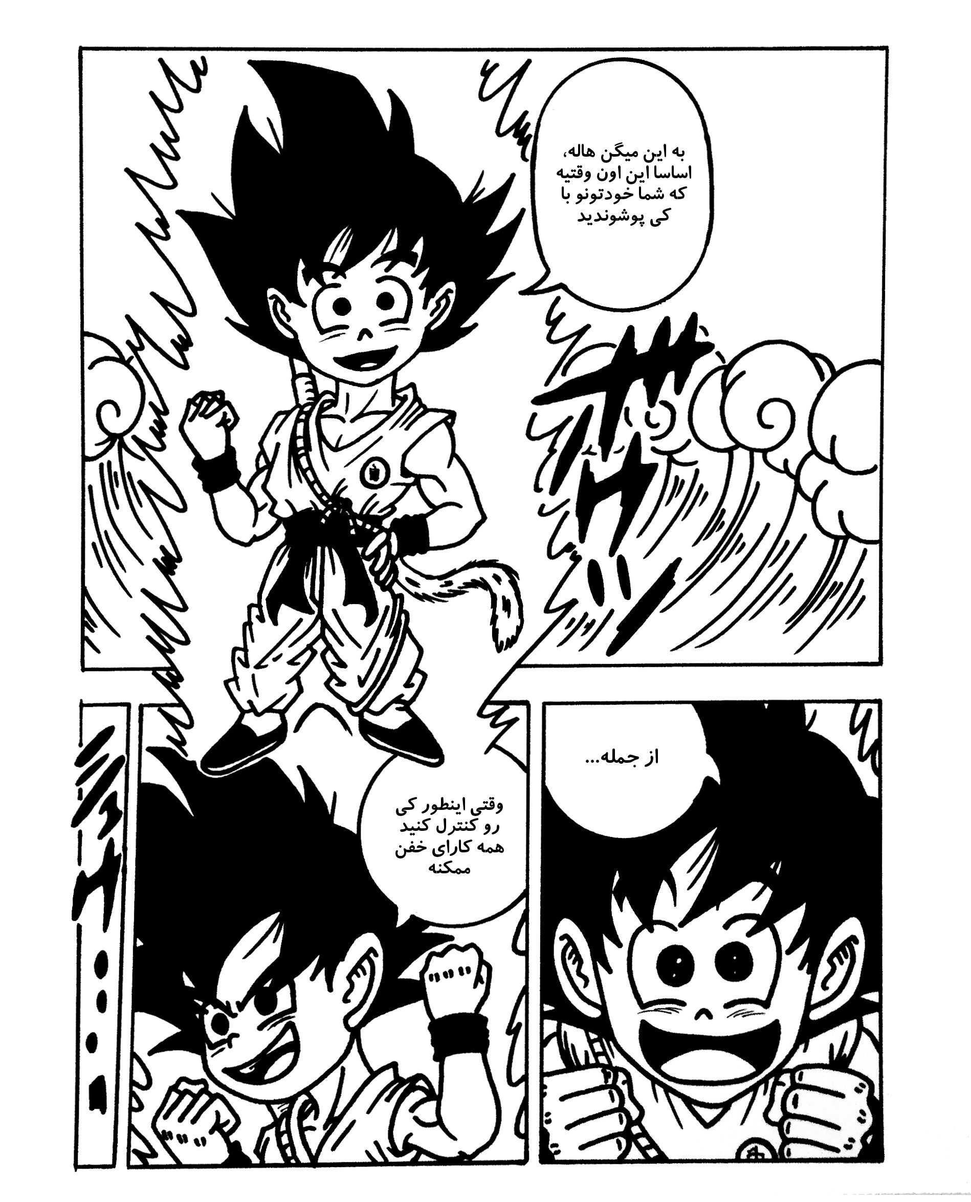 Dragon Ball 101 (Doujinshi) کی 第5页