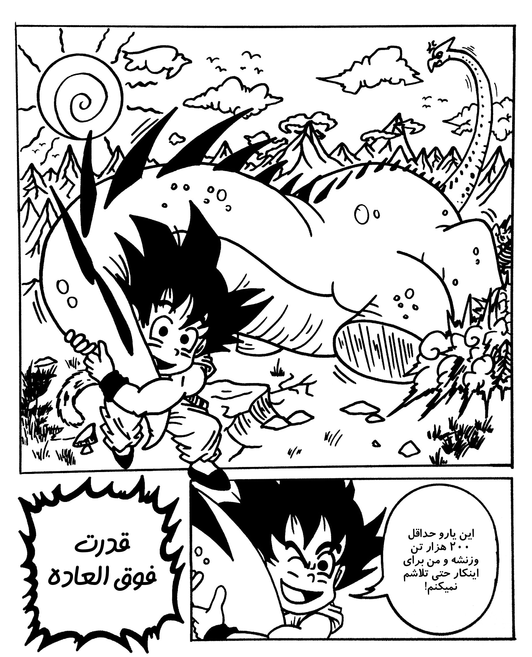Dragon Ball 101 (Doujinshi) کی 第6页