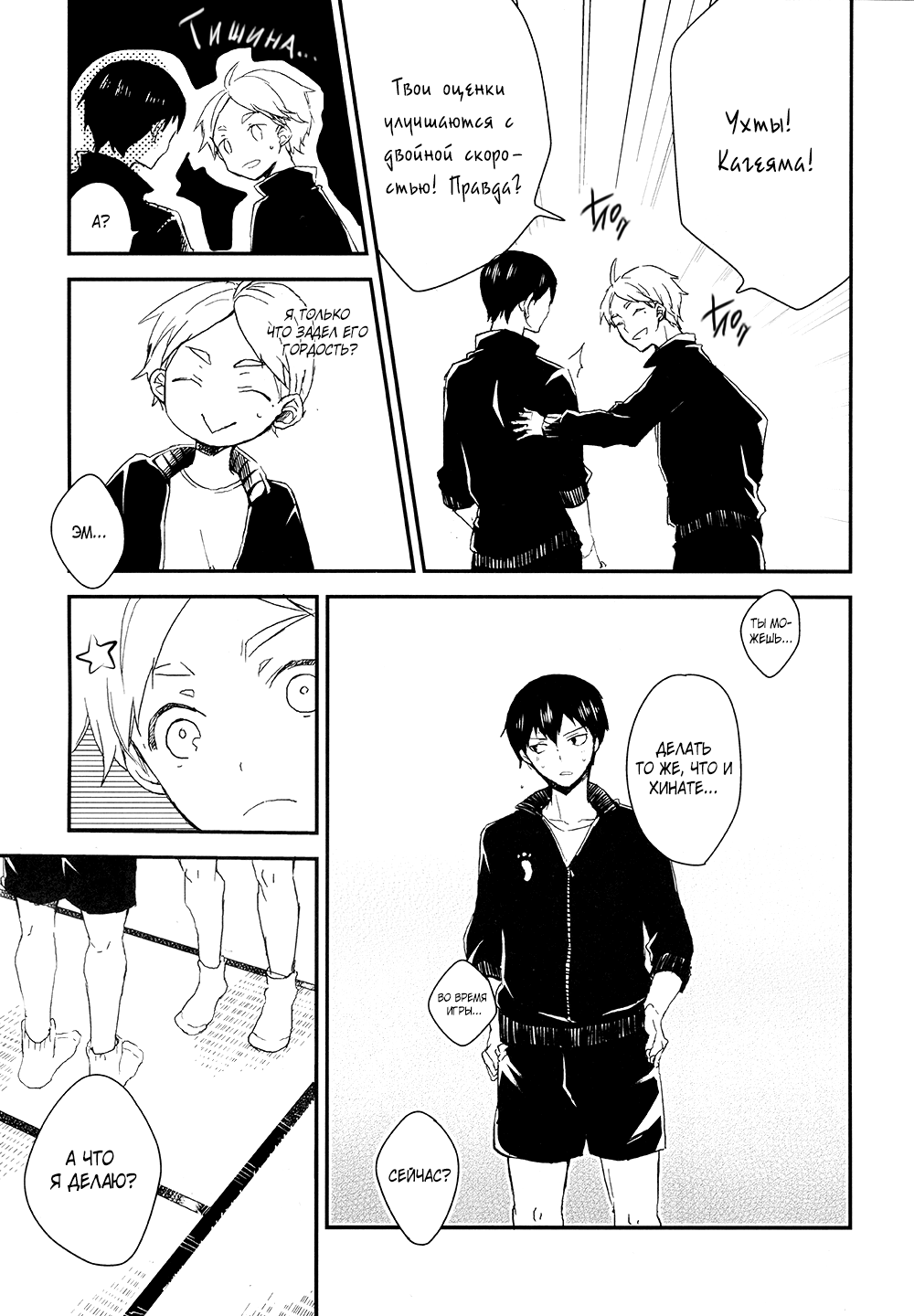 Haikyu!! - Koigokoro Eraa (Doujinshi) 第6页