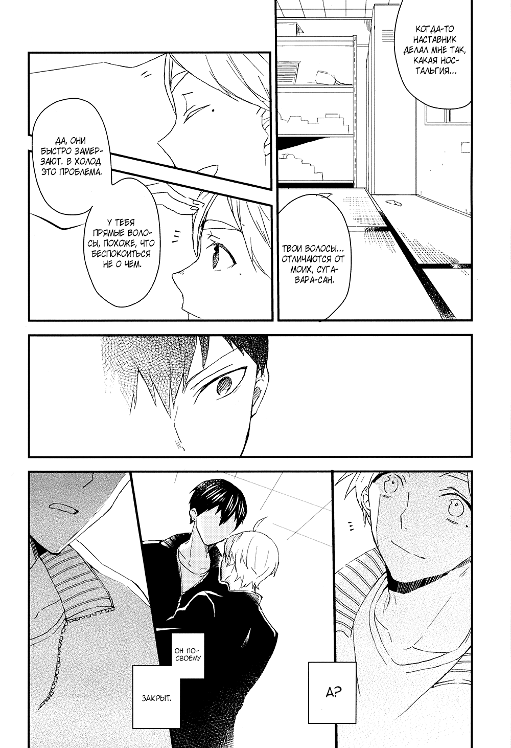 Haikyu!! - Koigokoro Eraa (Doujinshi) Oneshot 第9页