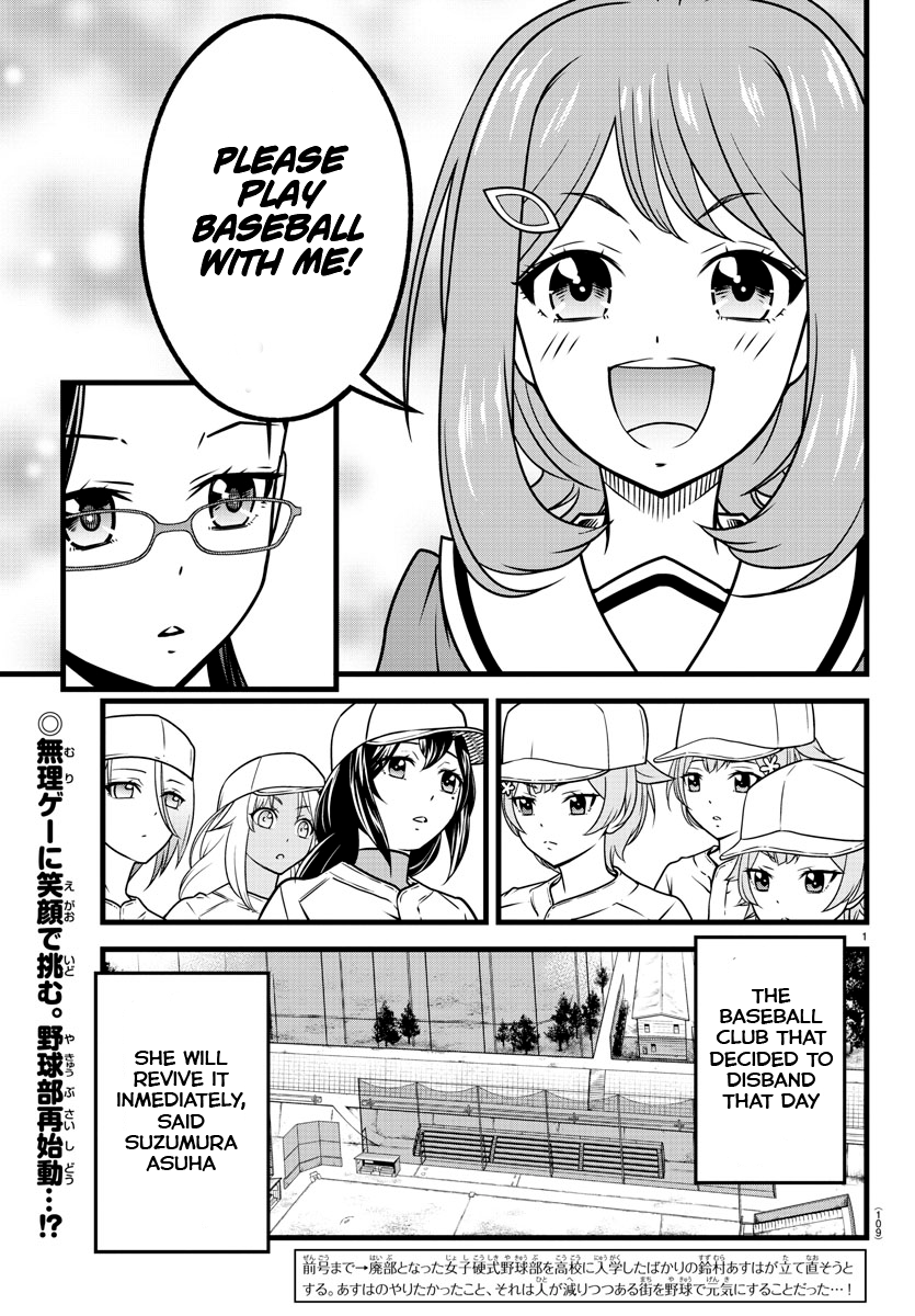 Hachigatsu no Cinderella Nine S Suzumura-style pitching 第2页