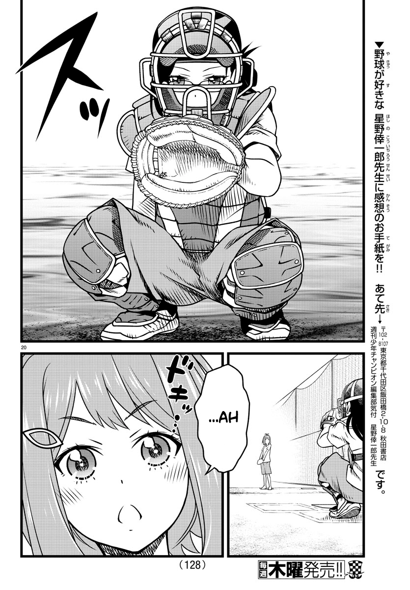 Hachigatsu no Cinderella Nine S Suzumura-style pitching 第21页