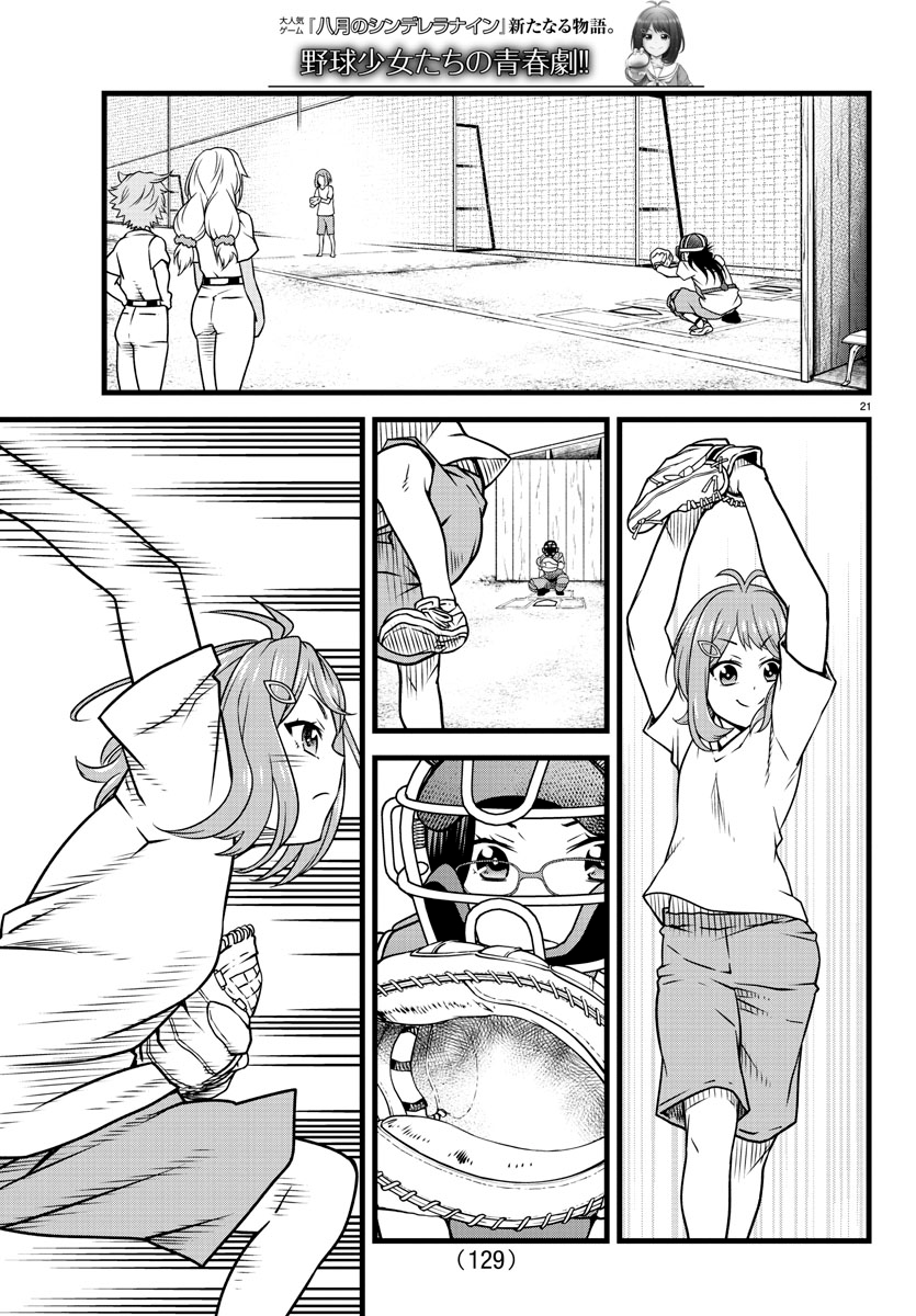 Hachigatsu no Cinderella Nine S Suzumura-style pitching 第22页