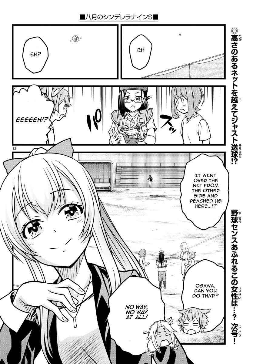 Hachigatsu no Cinderella Nine S Suzumura-style pitching 第33页