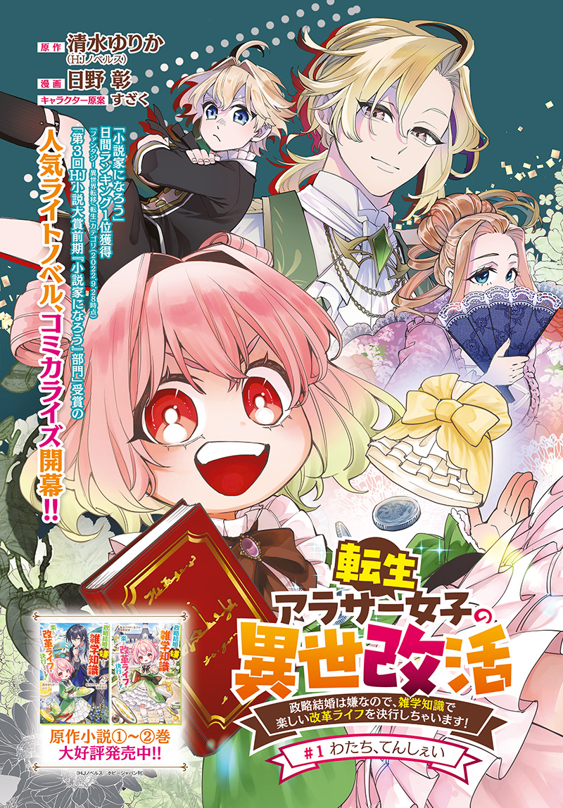 Tensei Arasaa Joshi no Isekaikatsu 第3页
