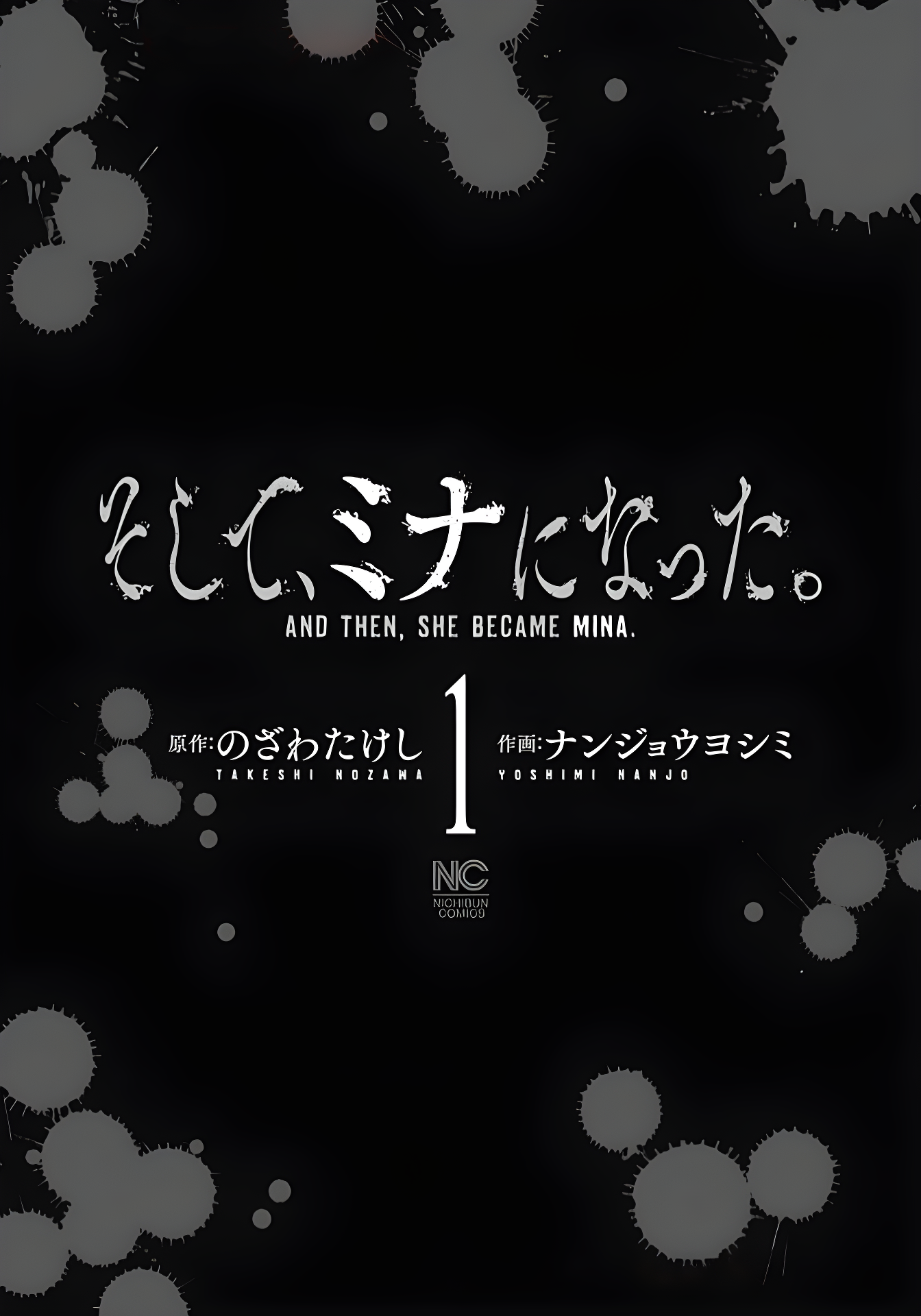 Soshite, Mina ni natta 第3页