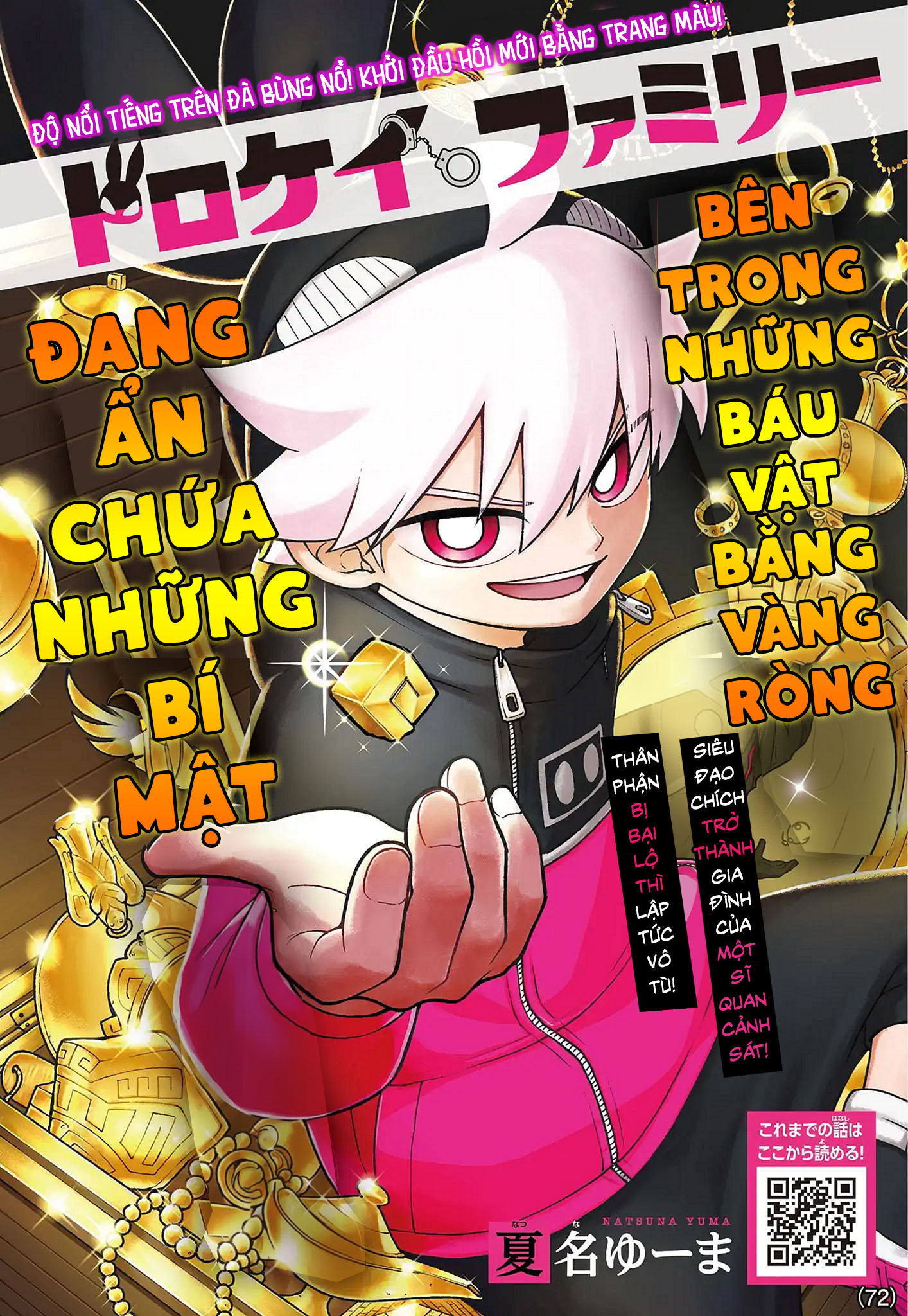 Dorokei Family Vol. 1 Ch. 4 第2页