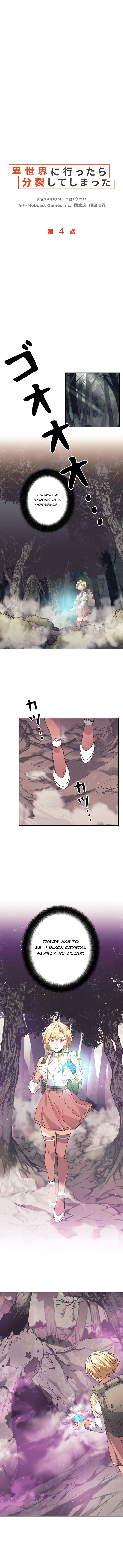 Isekai ni Ittara Bunretsu Shite Shimatta Ch. 4 第12页