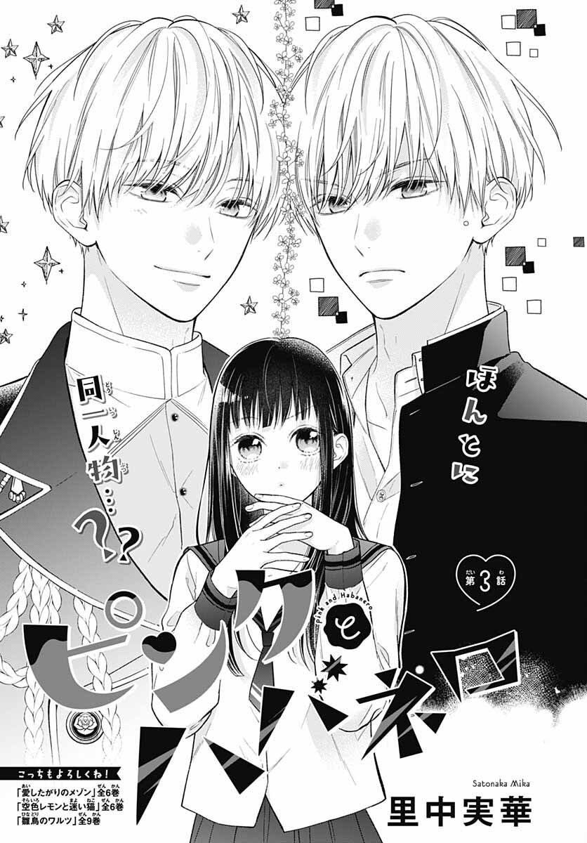 Pink to Habanero Vol. 1 Ch. 3 第3页