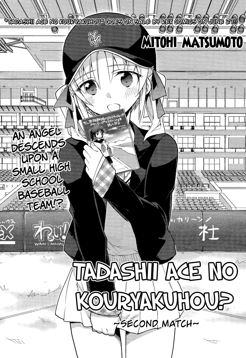 Tadashii Ace no Kouryakuhou Second Match 第2页