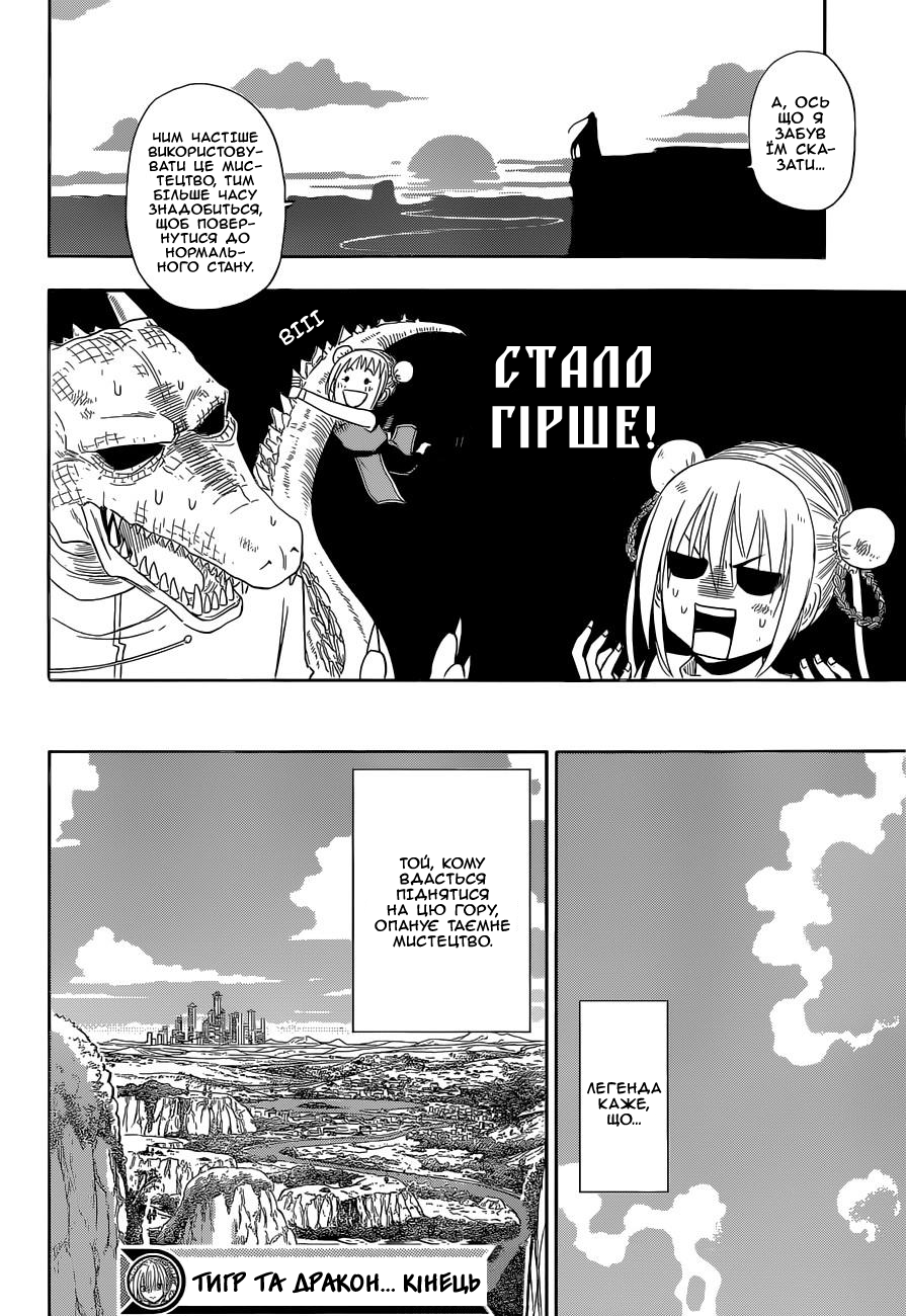 Tiger Dragon Brothers Oneshot 第47页