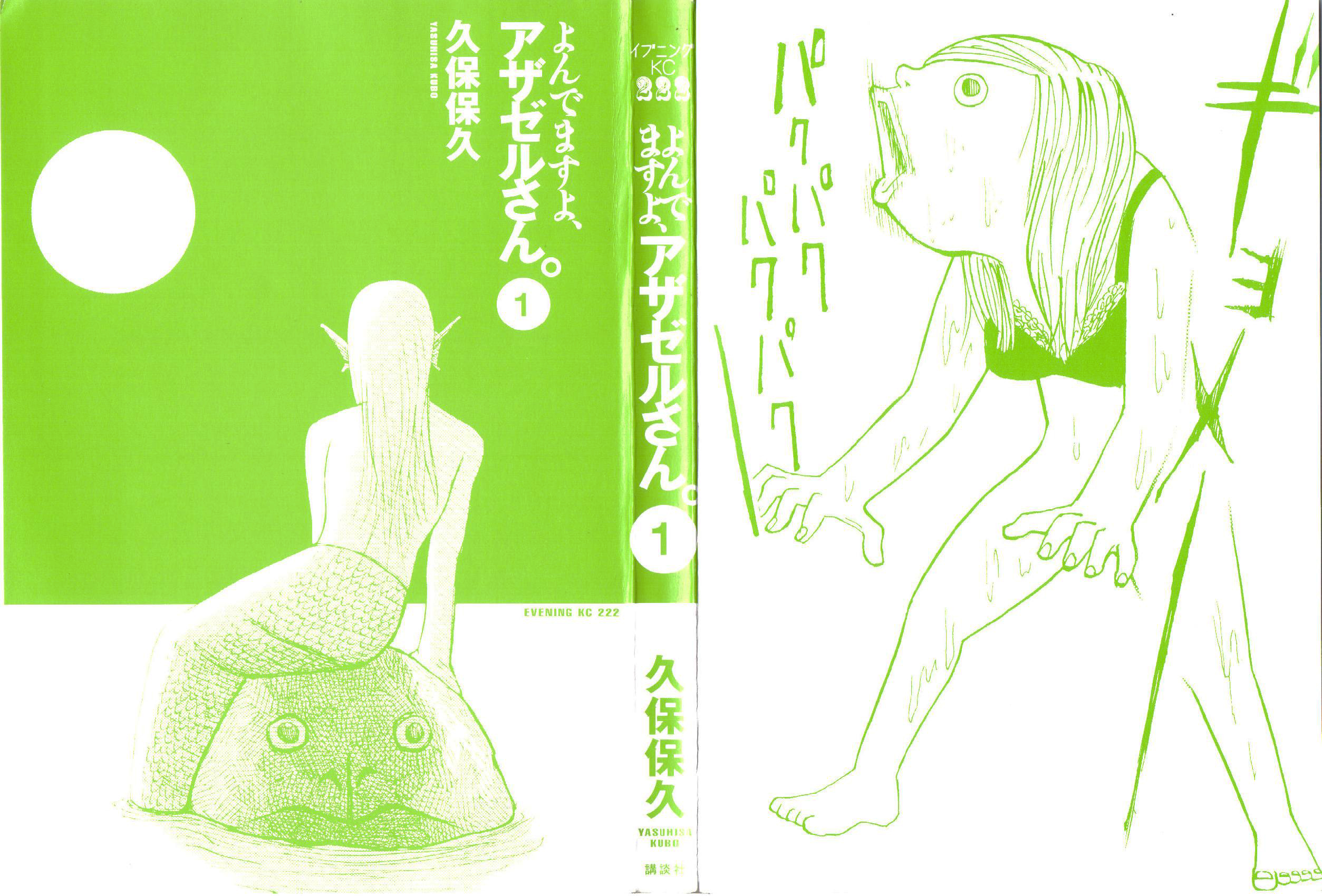Yondemasu yo, Azazel-san. Vol. 1 Ch. 1 第2页