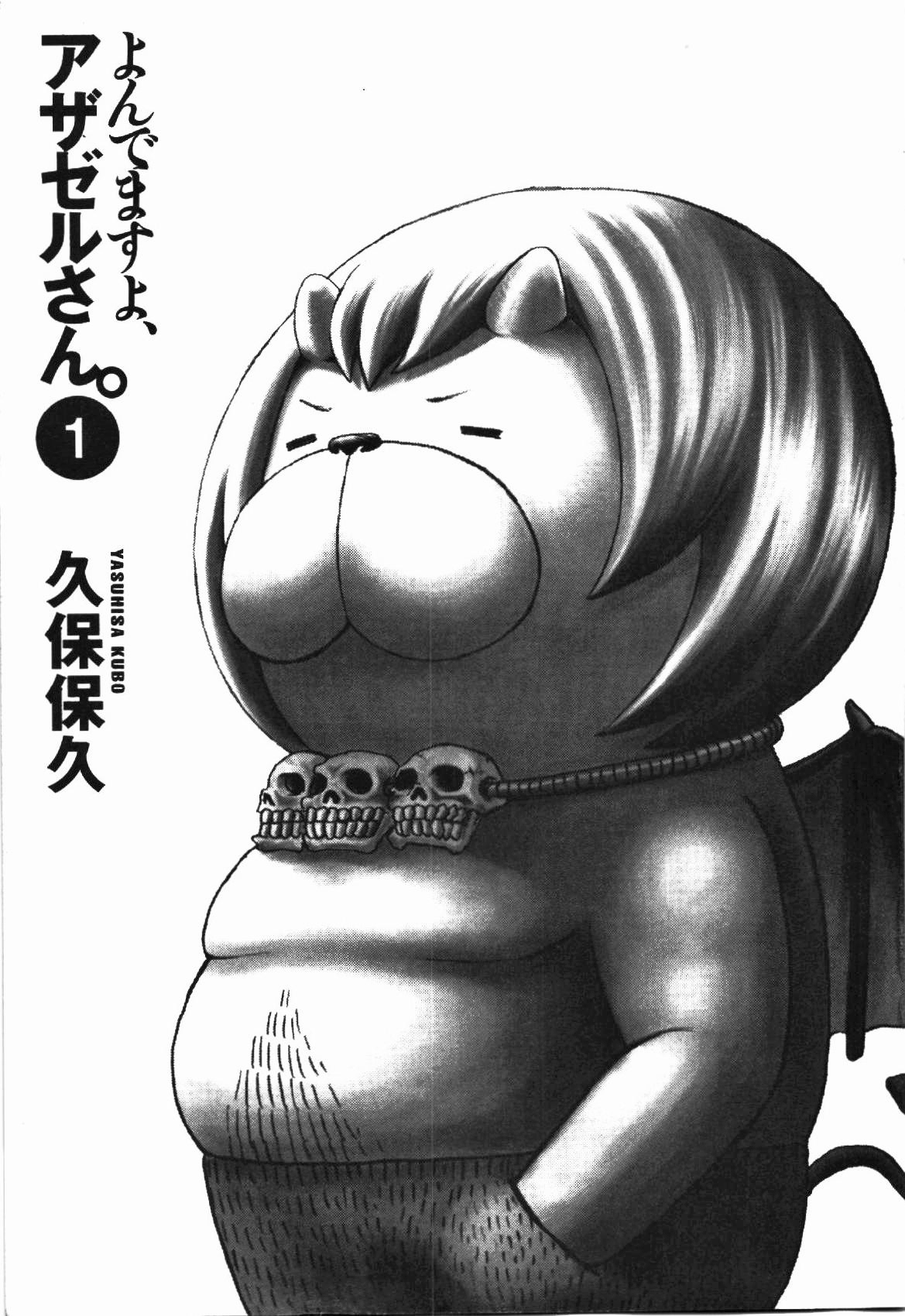 Yondemasu yo, Azazel-san. Vol. 1 Ch. 1 第4页