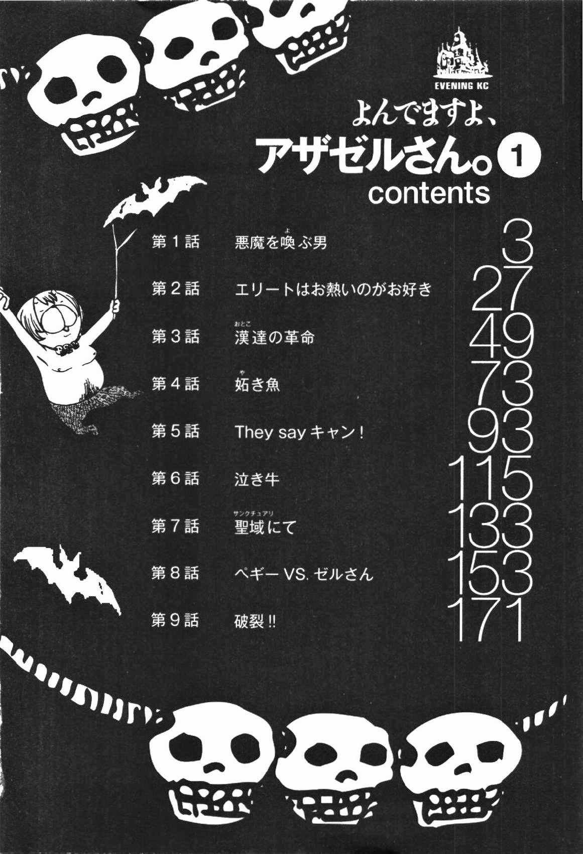 Yondemasu yo, Azazel-san. Vol. 1 Ch. 1 第5页