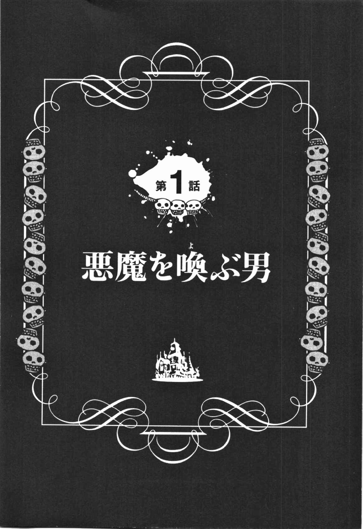 Yondemasu yo, Azazel-san. Vol. 1 Ch. 1 第7页