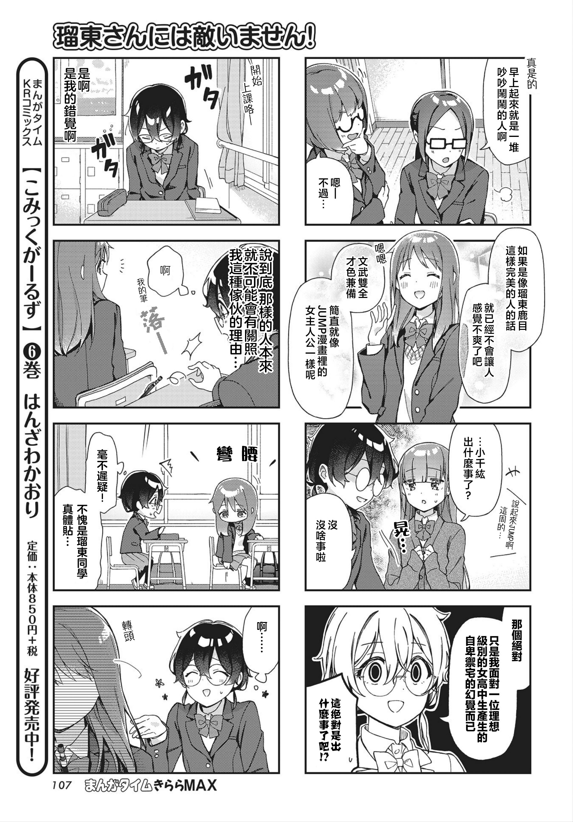 Rutou-san ni wa Kanaimasen! 第3页