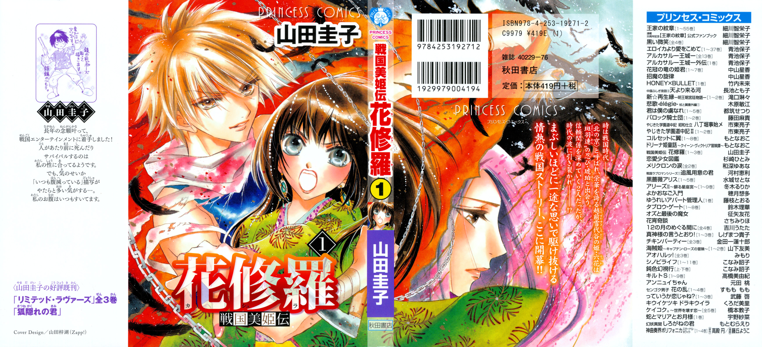 Sengoku Bikiden: Kashura 第3页