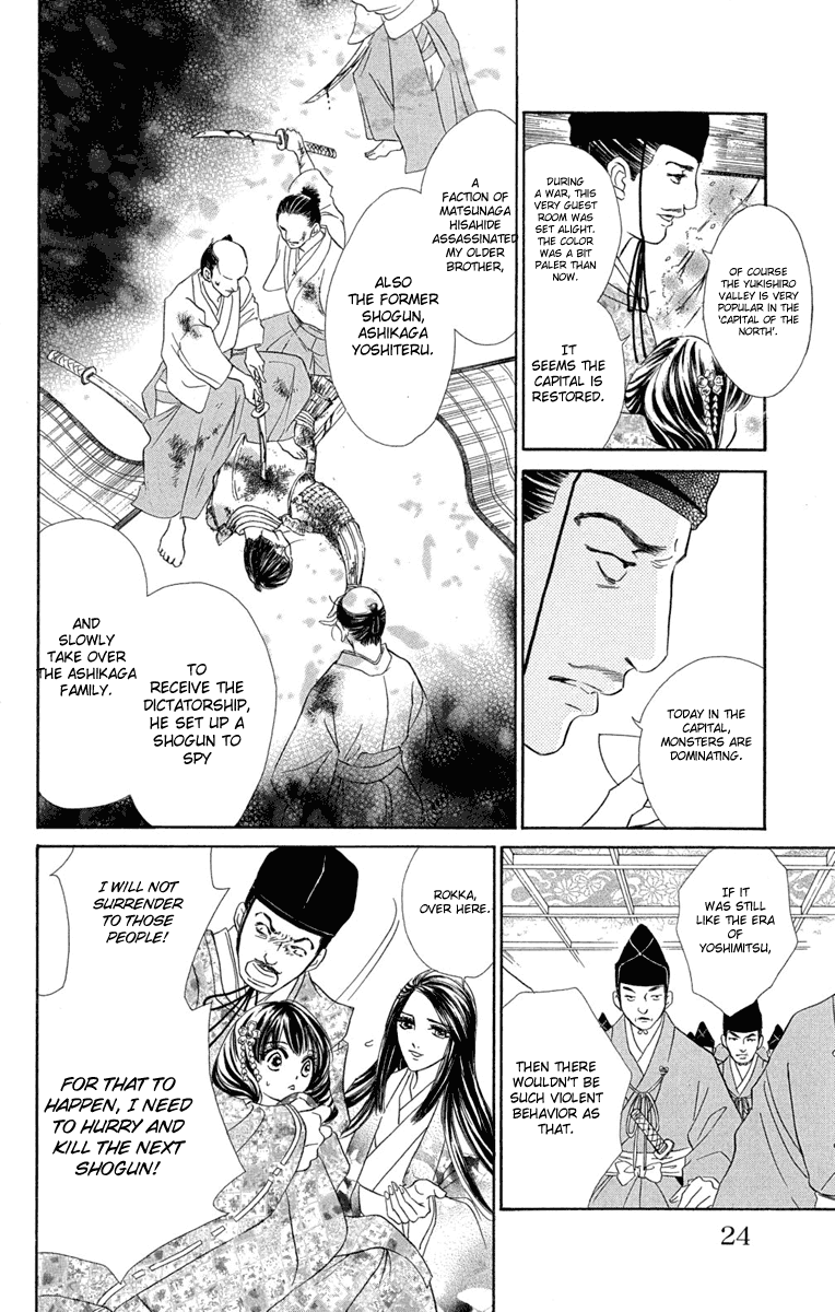 Sengoku Bikiden: Kashura In the Birdcage, Encountering a Bird of Prey (1) 第25页