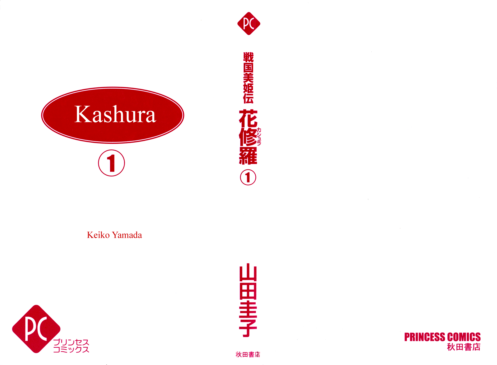 Sengoku Bikiden: Kashura 第4页