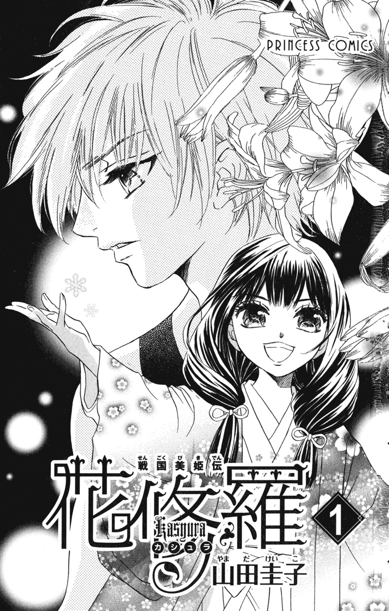 Sengoku Bikiden: Kashura 第5页