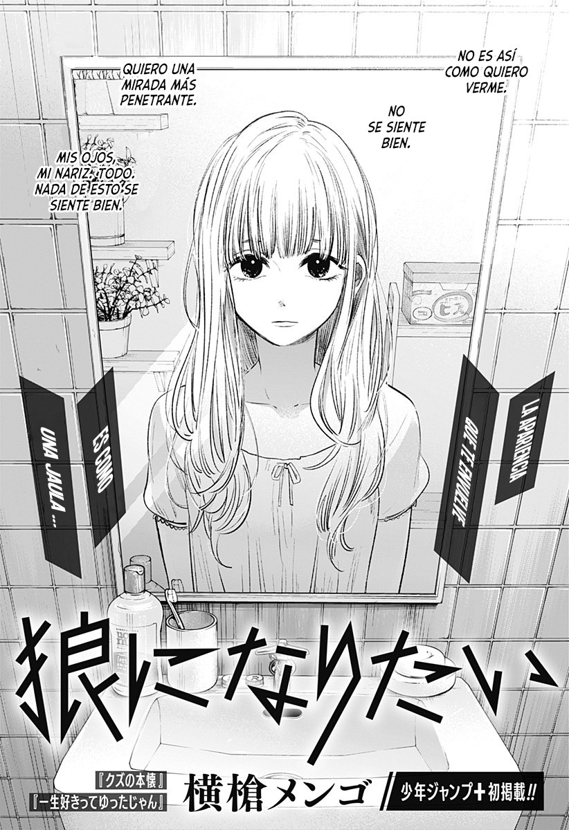 I Wanna Become a Wolf Oneshot 第2页