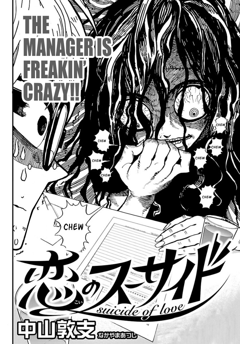 Love Suicide 第4页