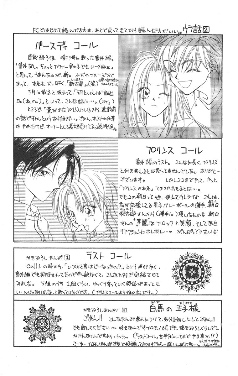Prince Collection Call 3: Kaoru 第30页