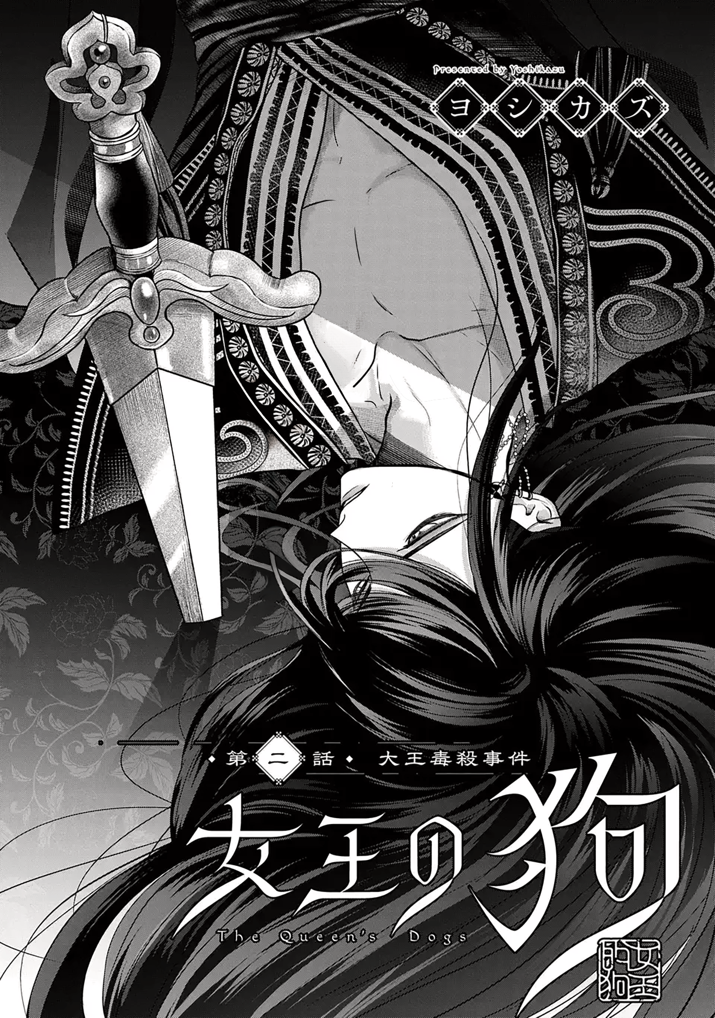 The Queen's Dogs Ch. 2 第1页
