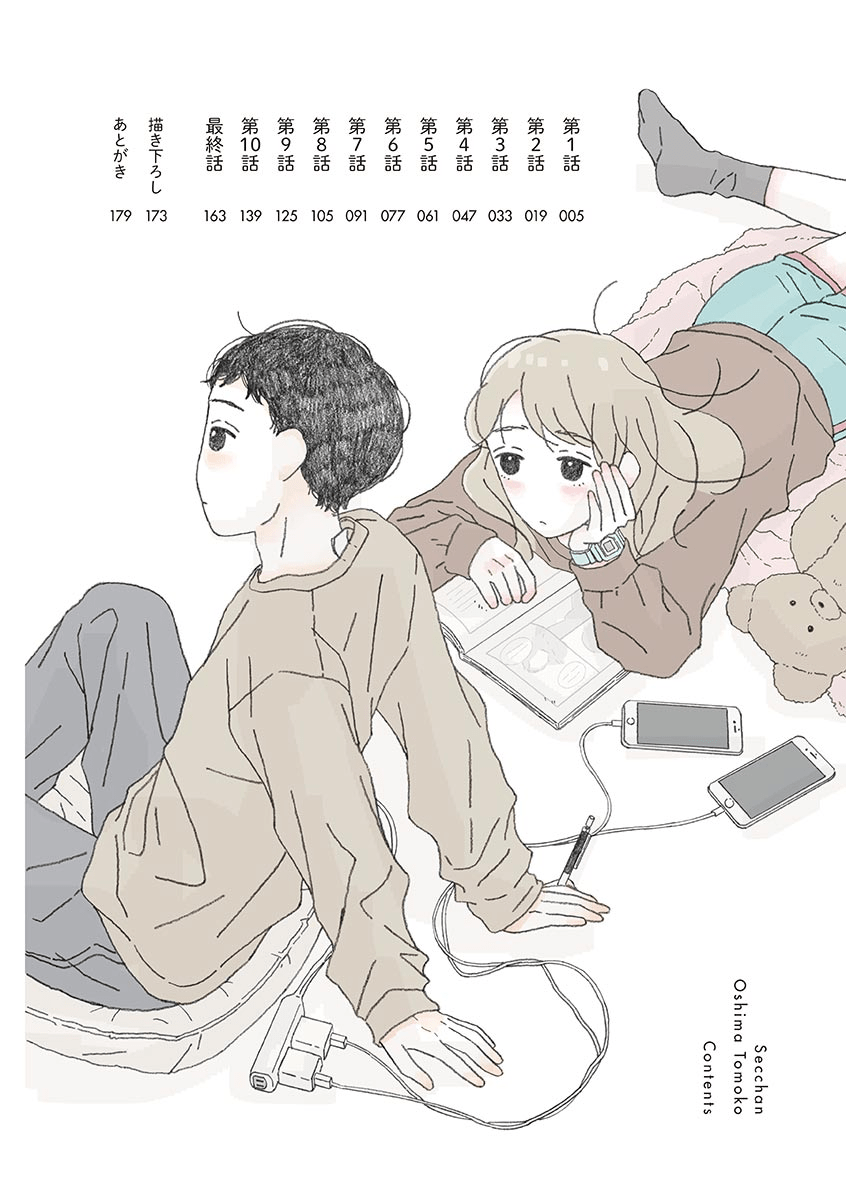 Secchan 第4页