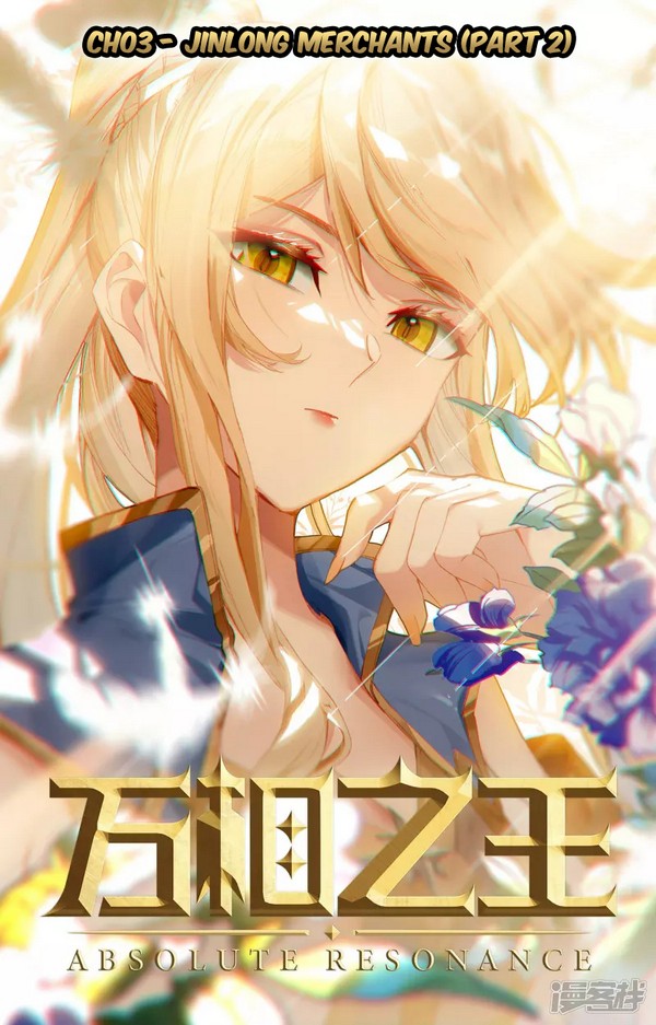 Absolute Resonance Ch. 3.2 第2页