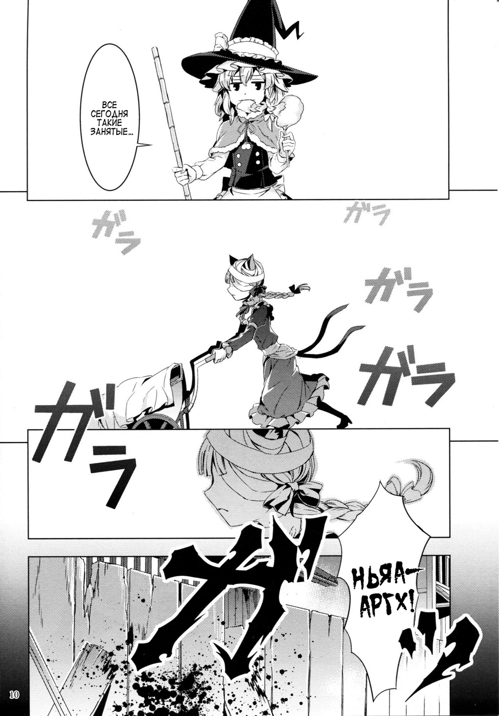 Touhou - ICARUS (Doujinshi) Oneshot 第11页