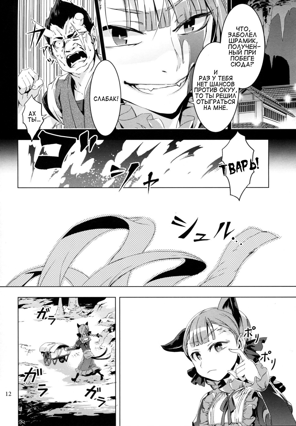 Touhou - ICARUS (Doujinshi) Oneshot 第13页