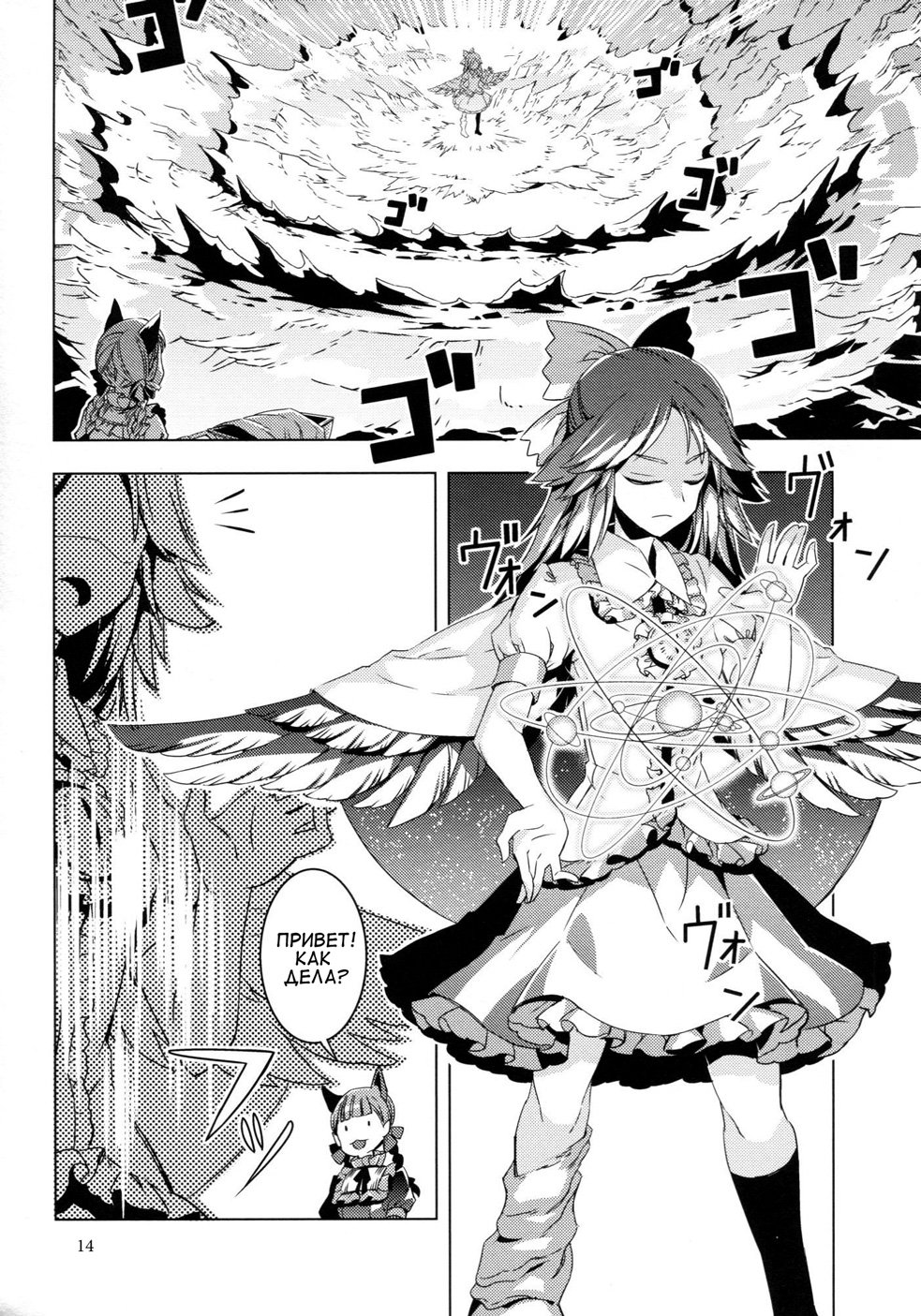 Touhou - ICARUS (Doujinshi) Oneshot 第15页