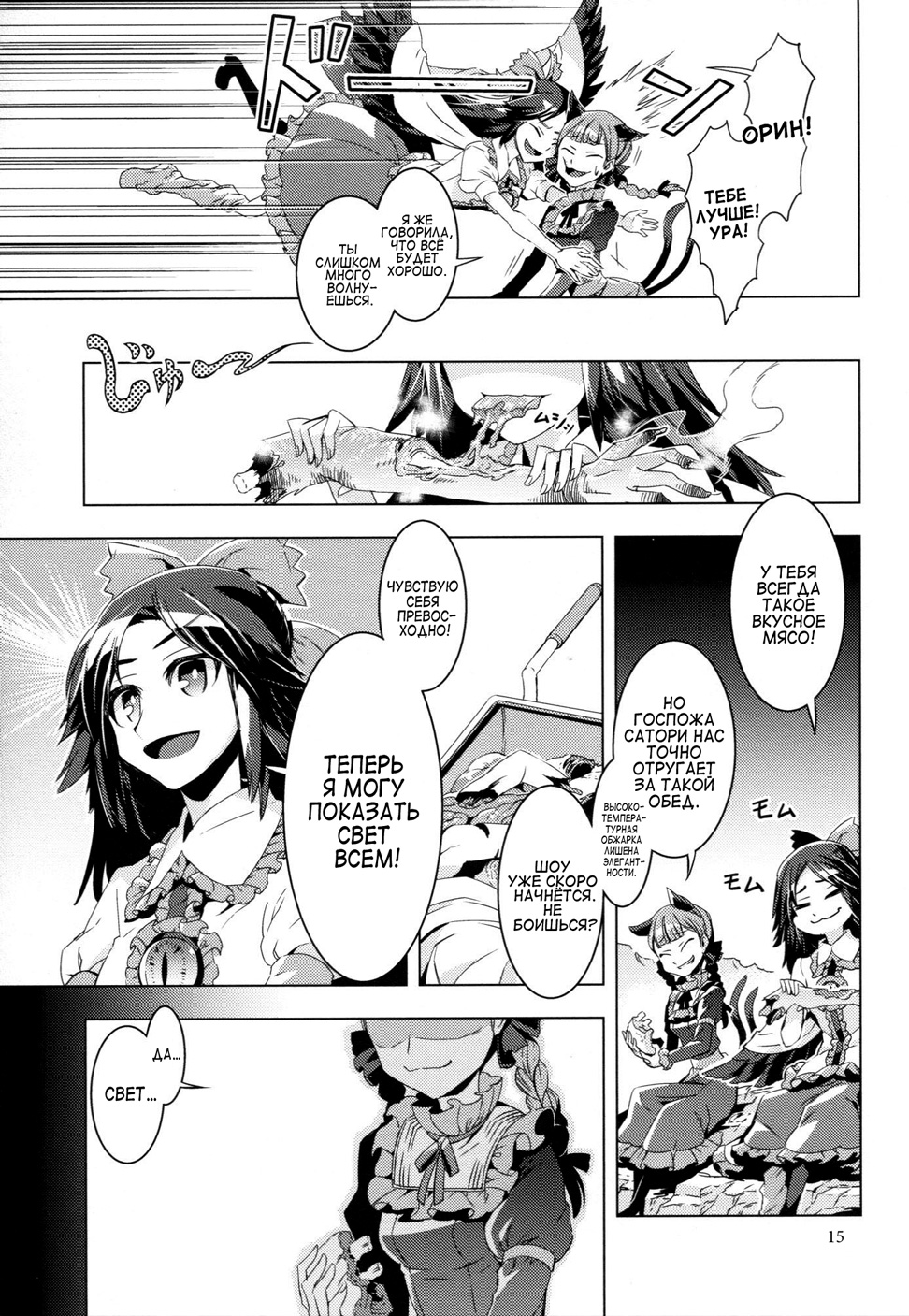 Touhou - ICARUS (Doujinshi) Oneshot 第16页