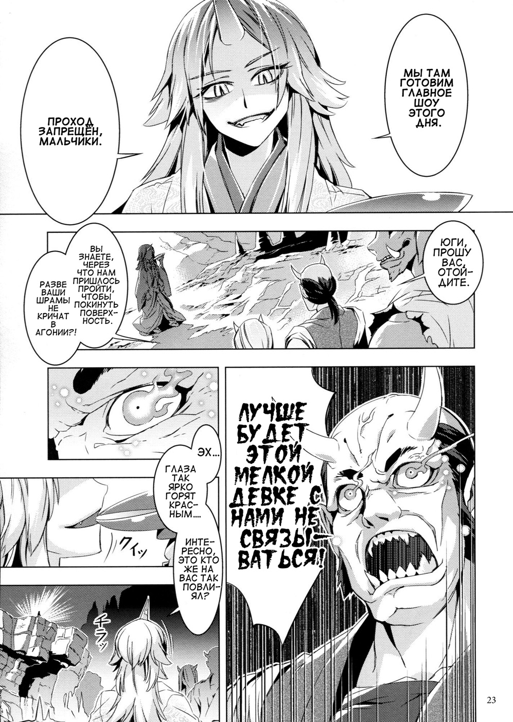 Touhou - ICARUS (Doujinshi) Oneshot 第24页