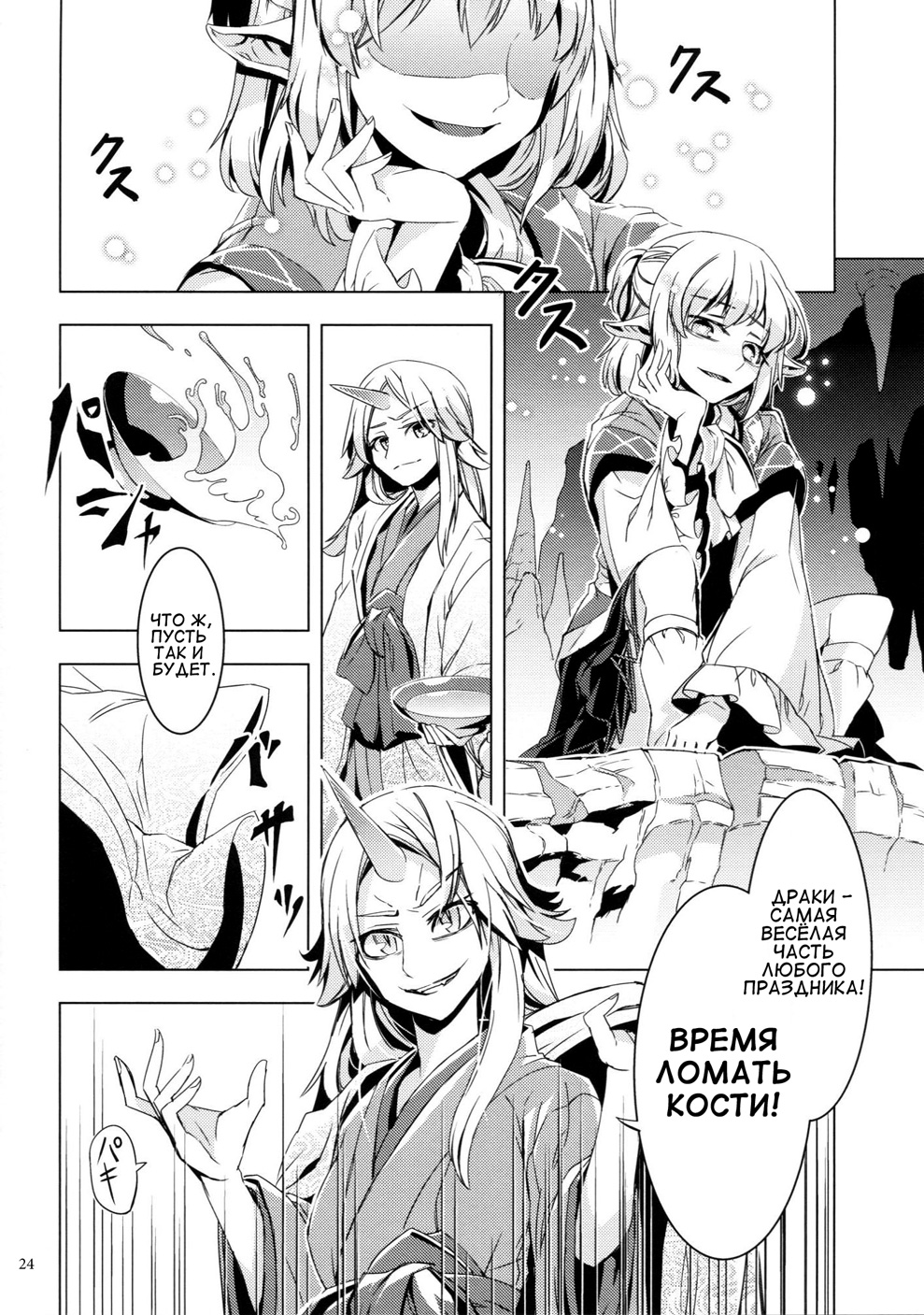 Touhou - ICARUS (Doujinshi) Oneshot 第25页