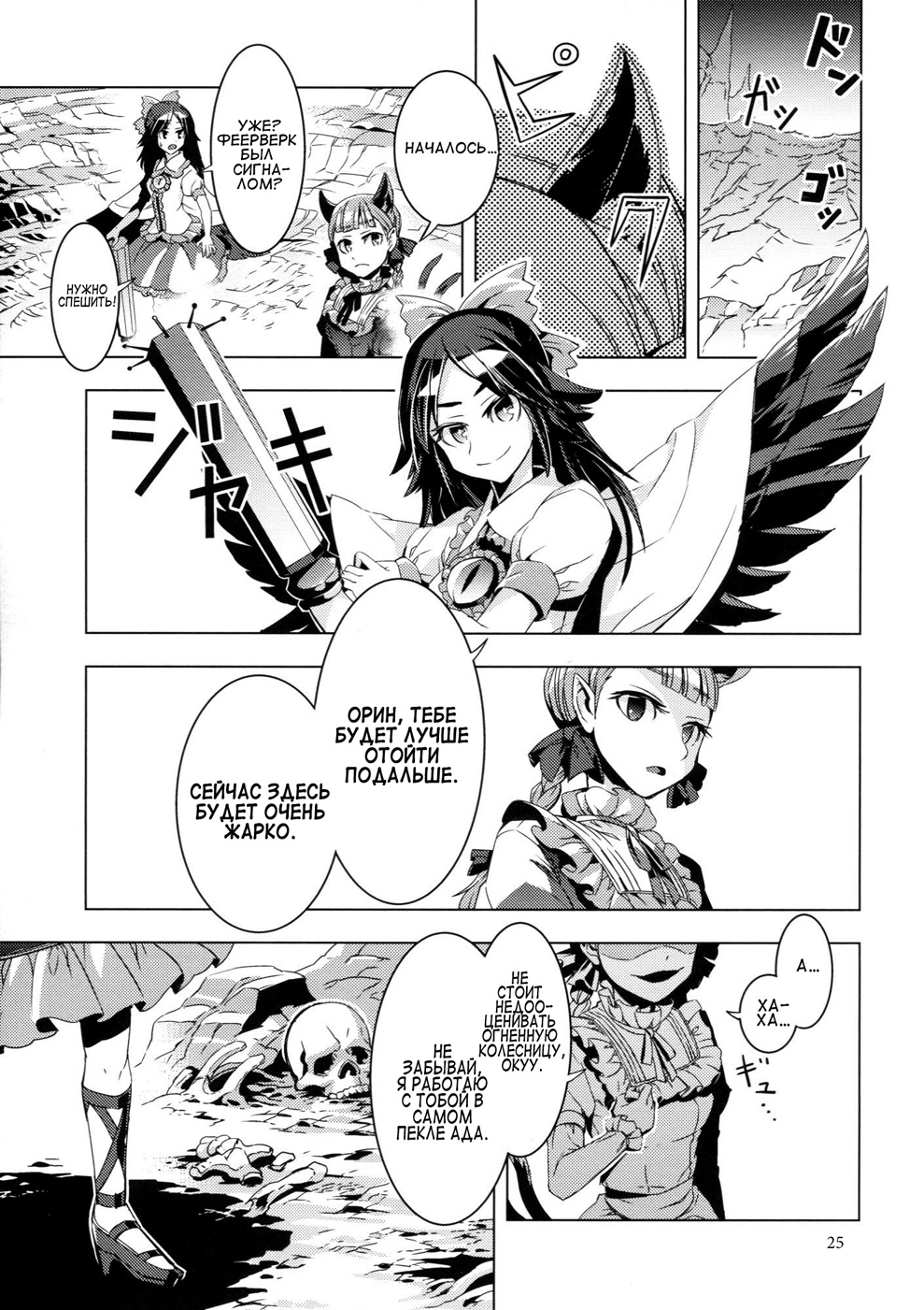 Touhou - ICARUS (Doujinshi) Oneshot 第26页