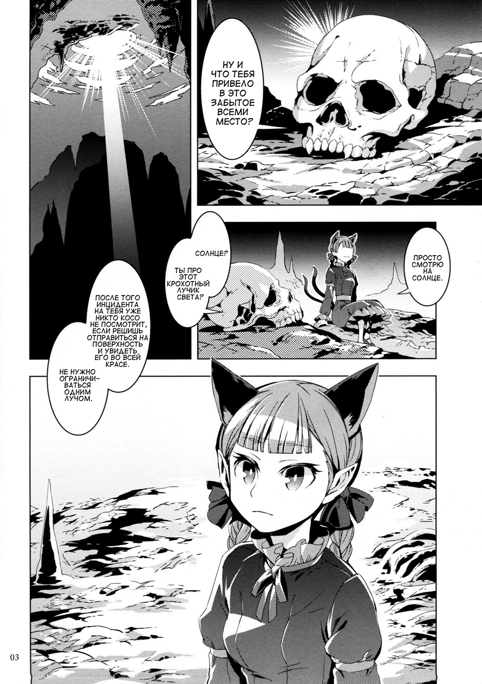 Touhou - ICARUS (Doujinshi) 第4页