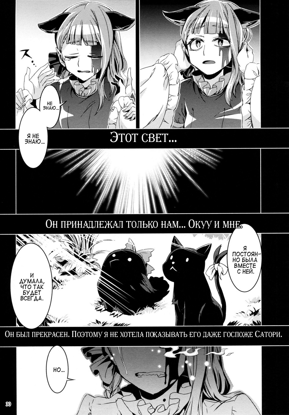 Touhou - ICARUS (Doujinshi) Oneshot 第31页