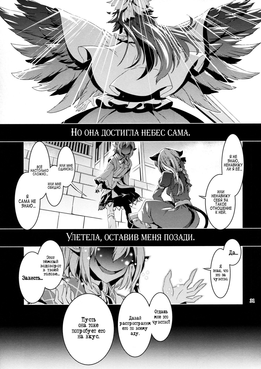 Touhou - ICARUS (Doujinshi) Oneshot 第32页