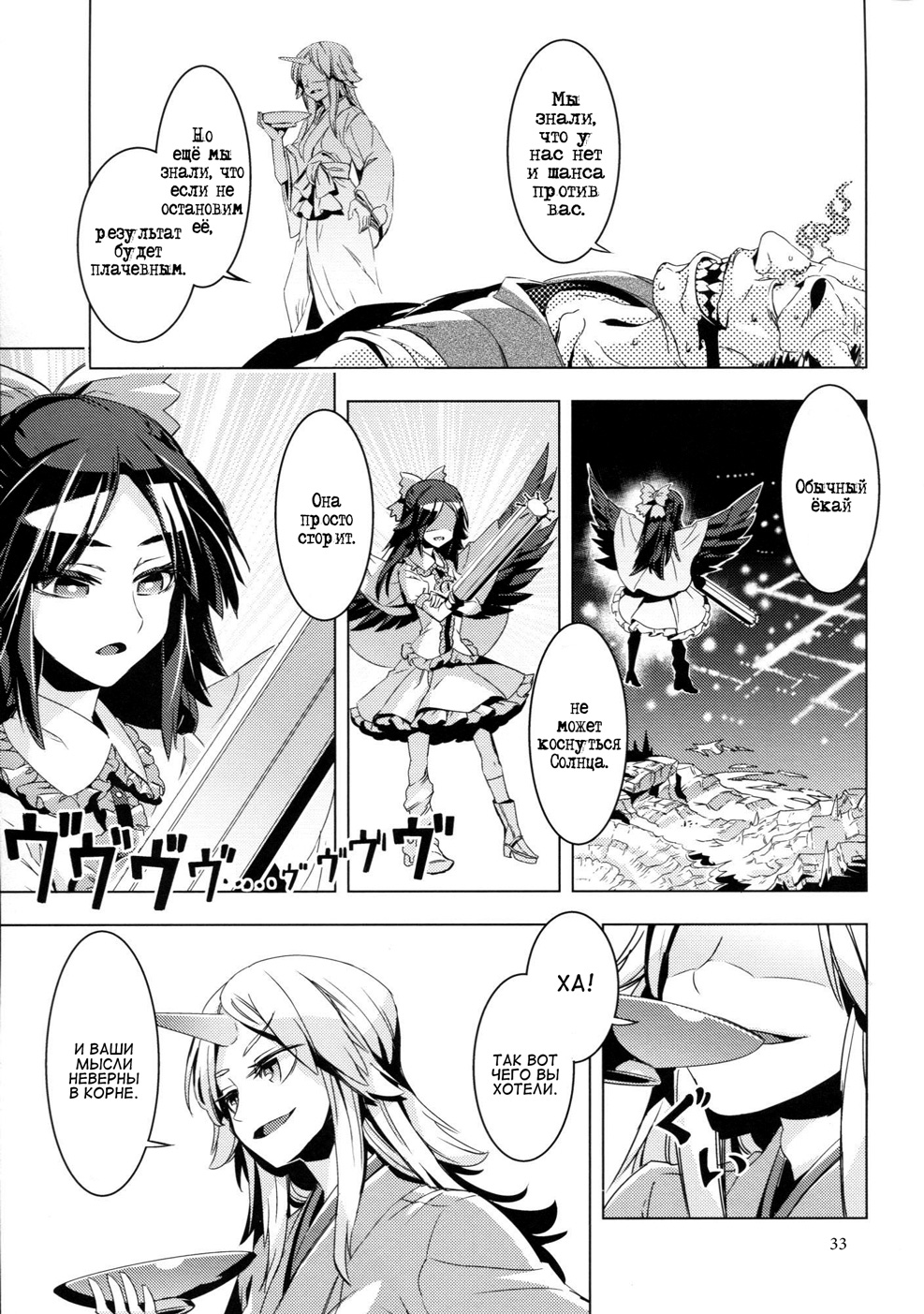 Touhou - ICARUS (Doujinshi) Oneshot 第34页