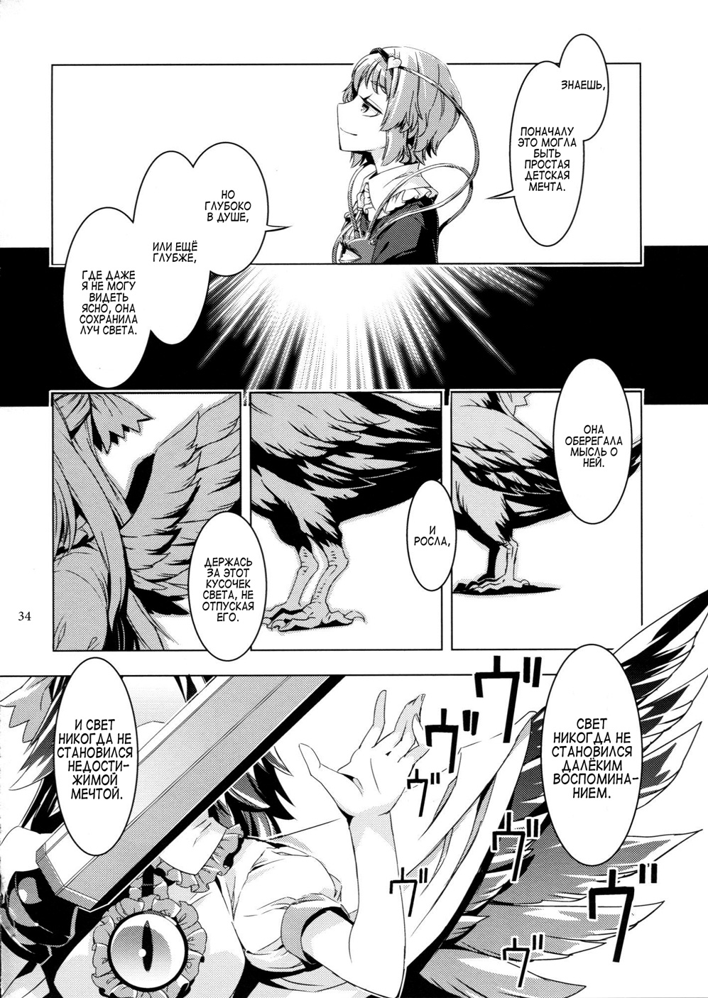 Touhou - ICARUS (Doujinshi) Oneshot 第35页