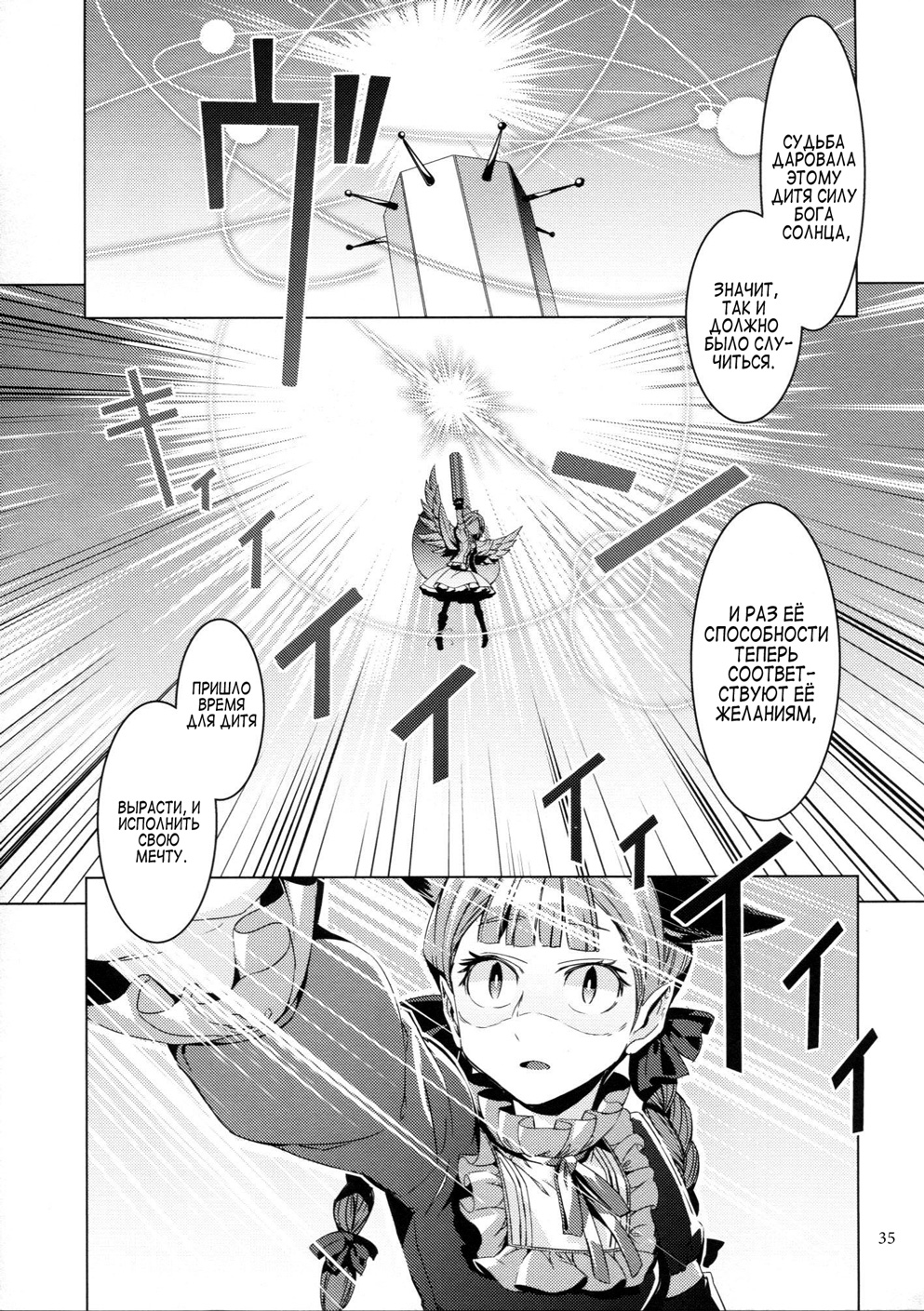 Touhou - ICARUS (Doujinshi) Oneshot 第36页