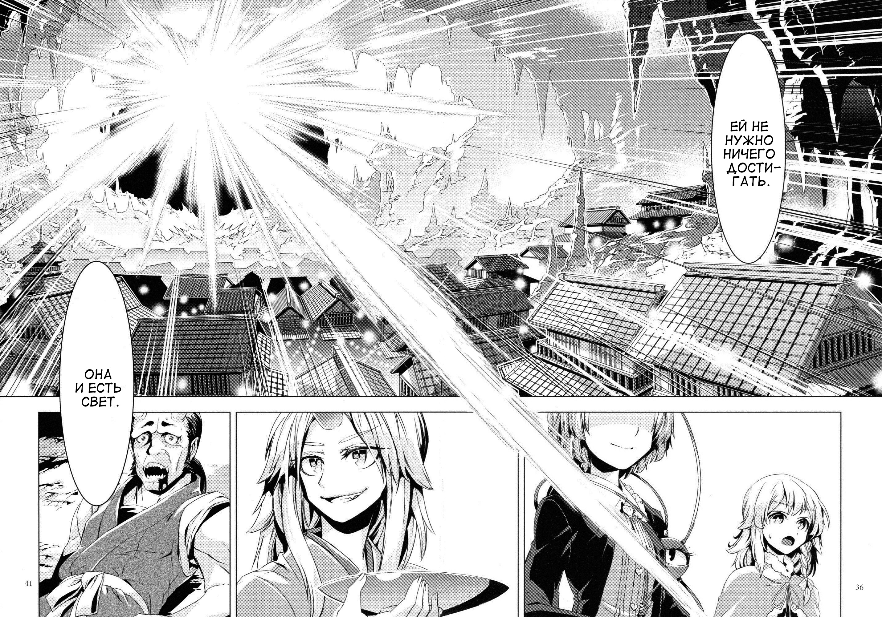 Touhou - ICARUS (Doujinshi) Oneshot 第37页