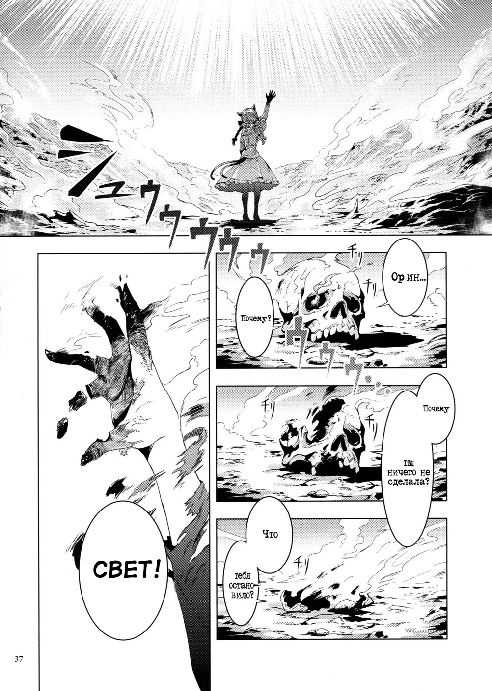 Touhou - ICARUS (Doujinshi) Oneshot 第38页