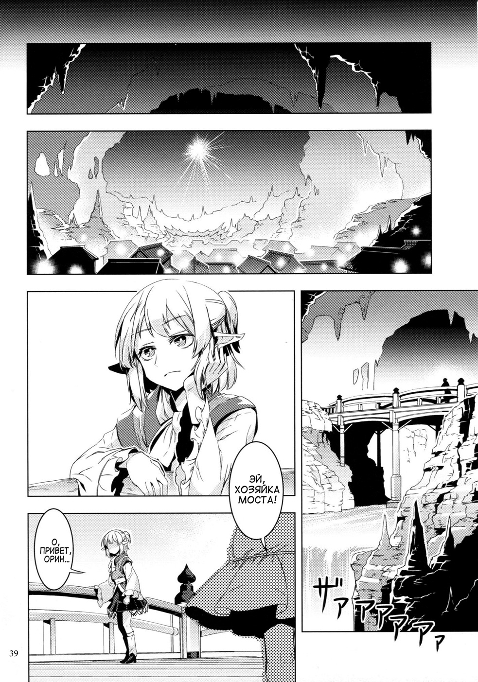 Touhou - ICARUS (Doujinshi) Oneshot 第40页