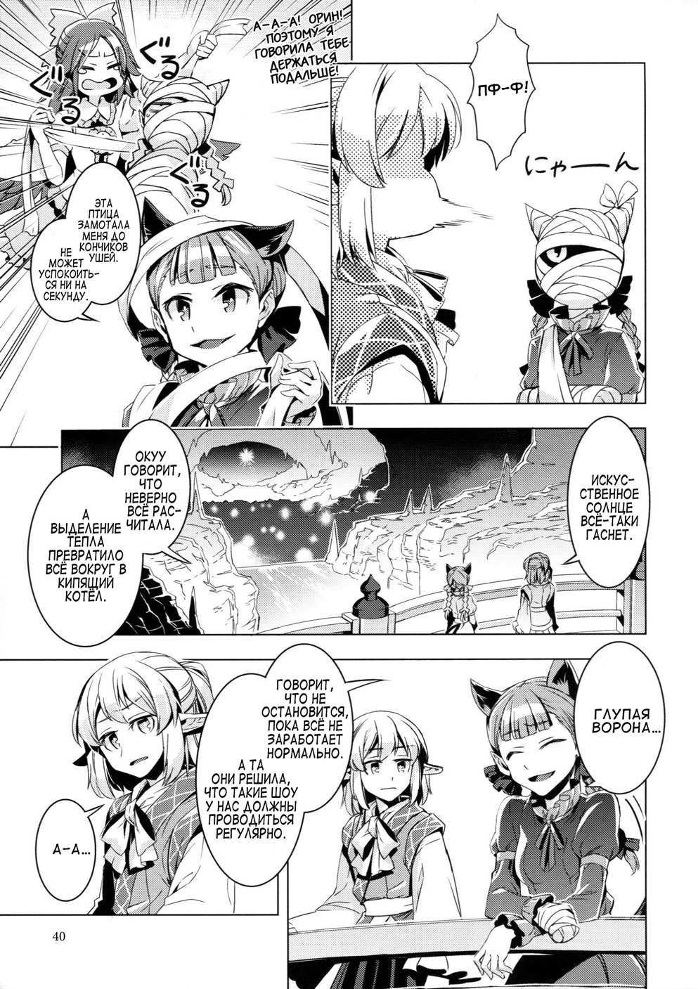 Touhou - ICARUS (Doujinshi) Oneshot 第41页