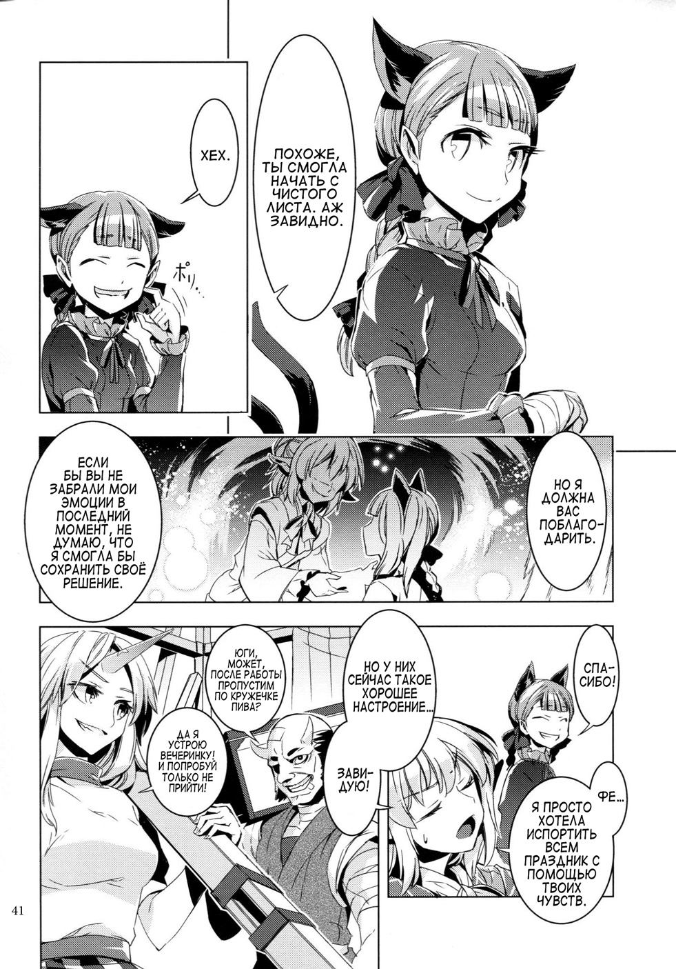 Touhou - ICARUS (Doujinshi) Oneshot 第42页